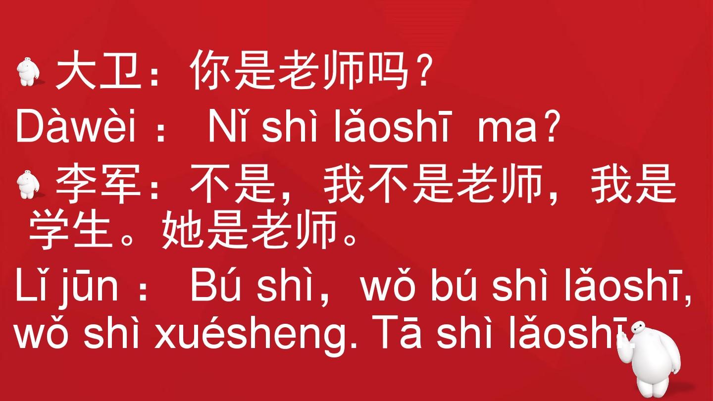 博雅汉语 第一课你好!