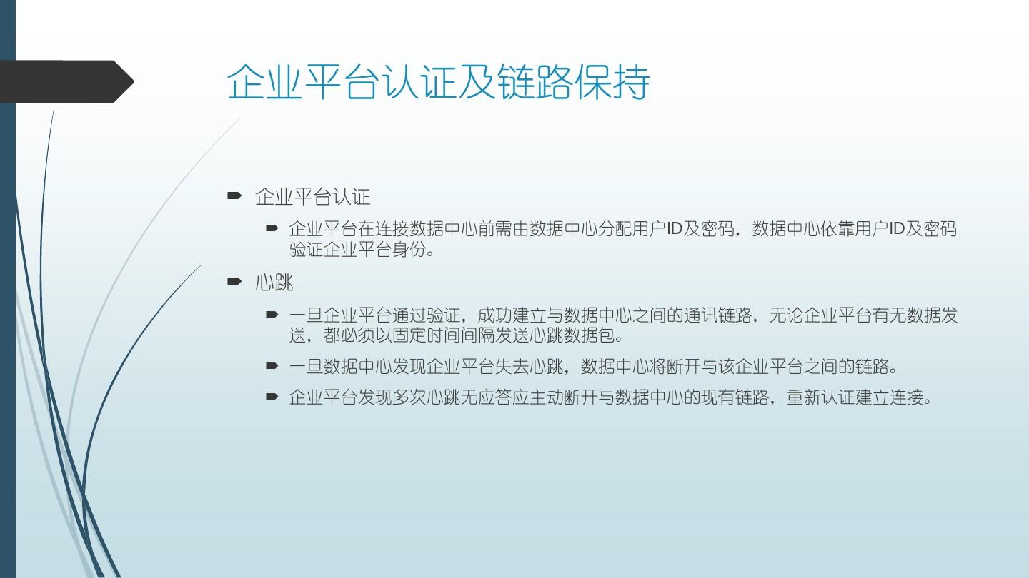 上海新能源汽车数据采集通讯协议