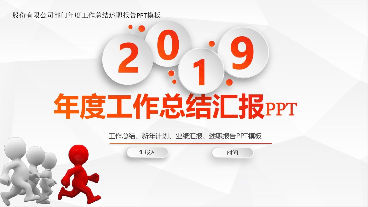 中国移动通信年度工作总结汇报PPT
