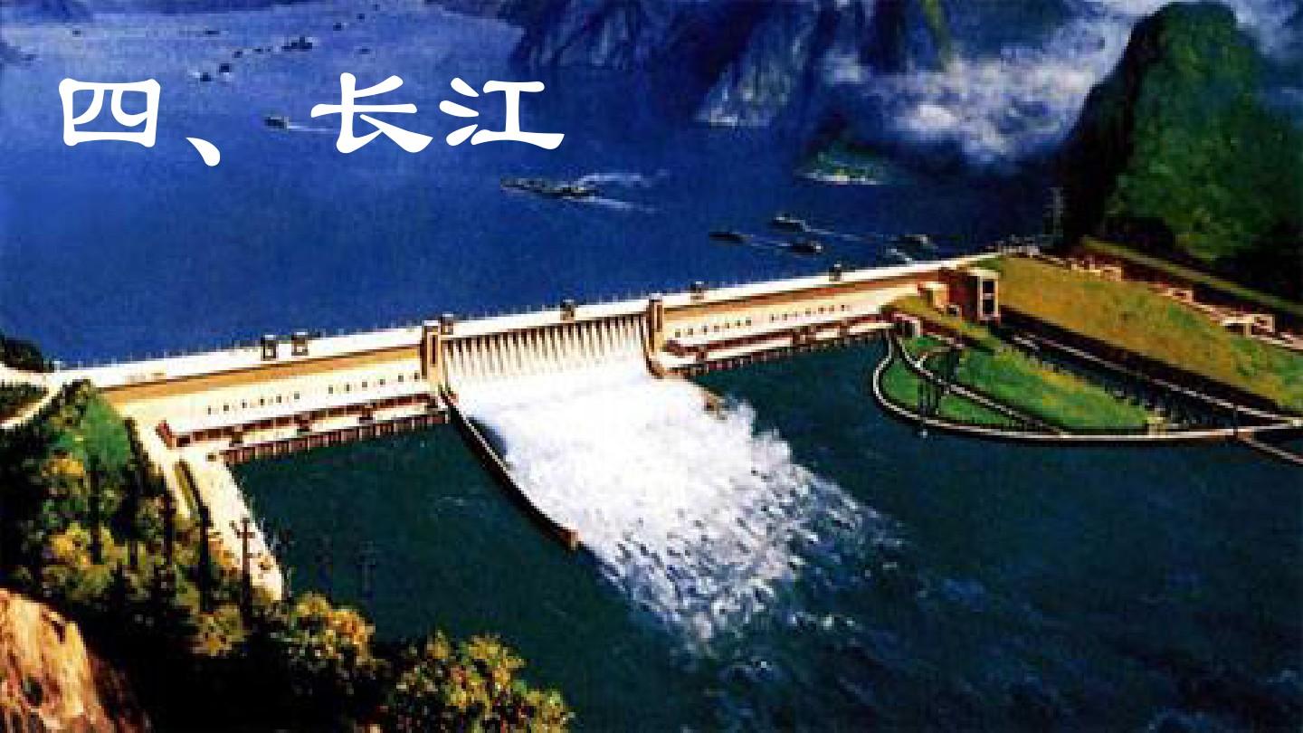 中国的主要河流和湖泊(优质课件)