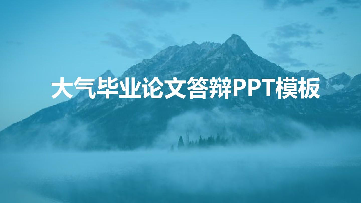上海电影艺术职业学院大气毕业论文答辩PPT模板毕业论文毕业答辩开题报告优秀PPT模板