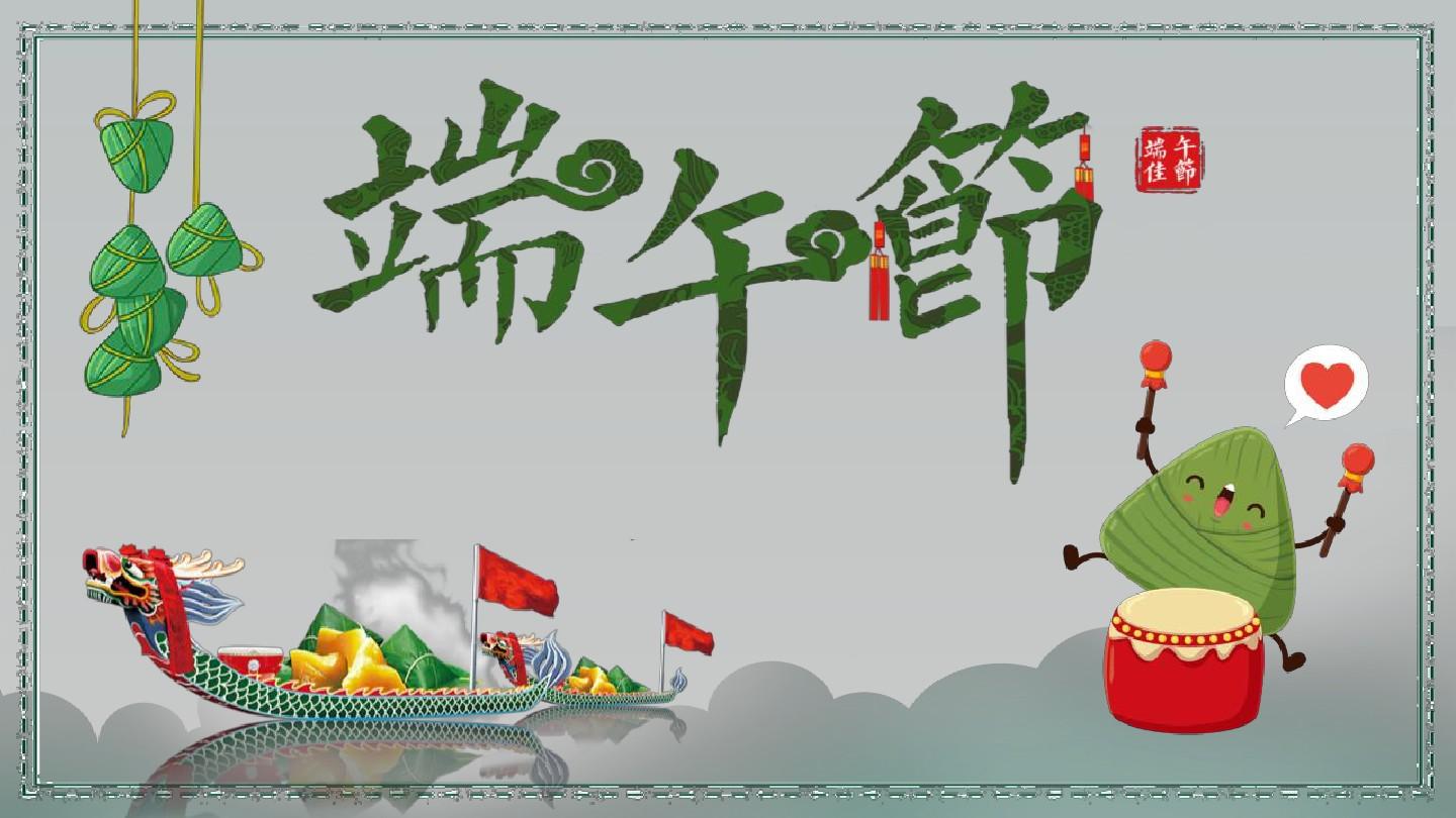 中国风端午节传统文化介绍PPT