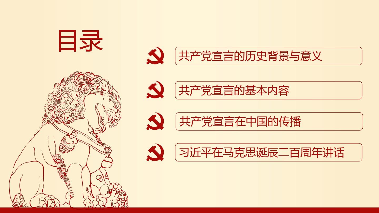 共产党宣言党课课件PPT(带完整内容)