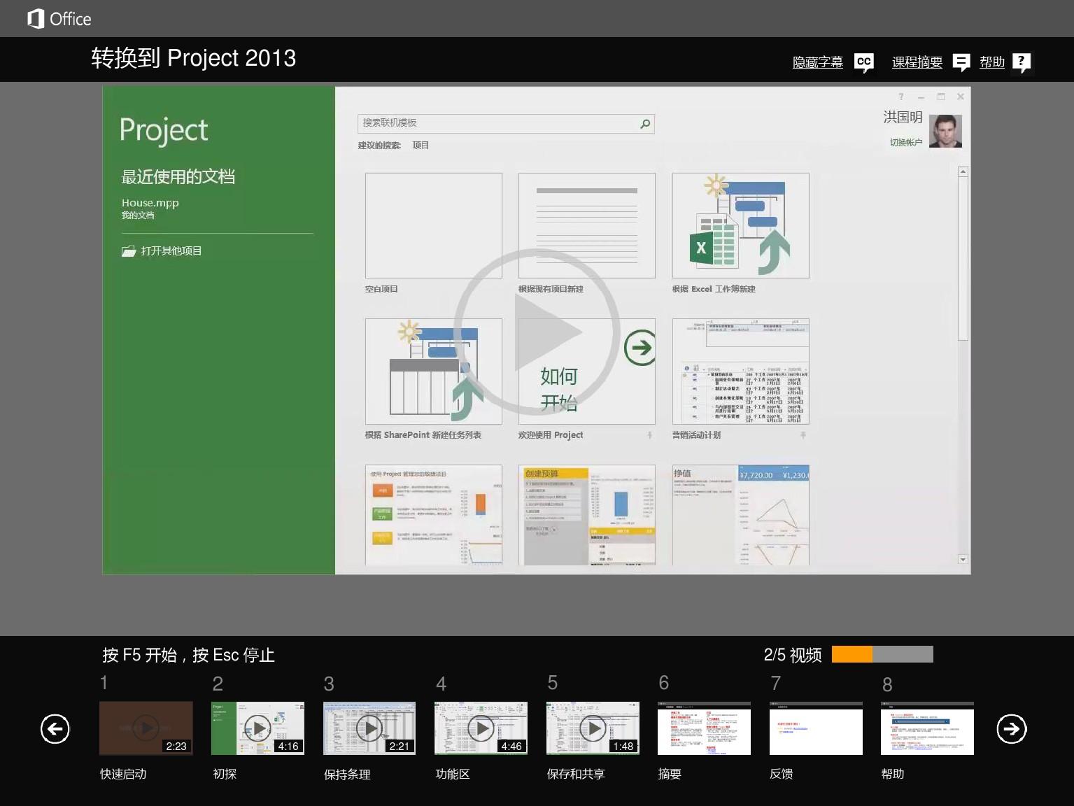 office project2013视频教程