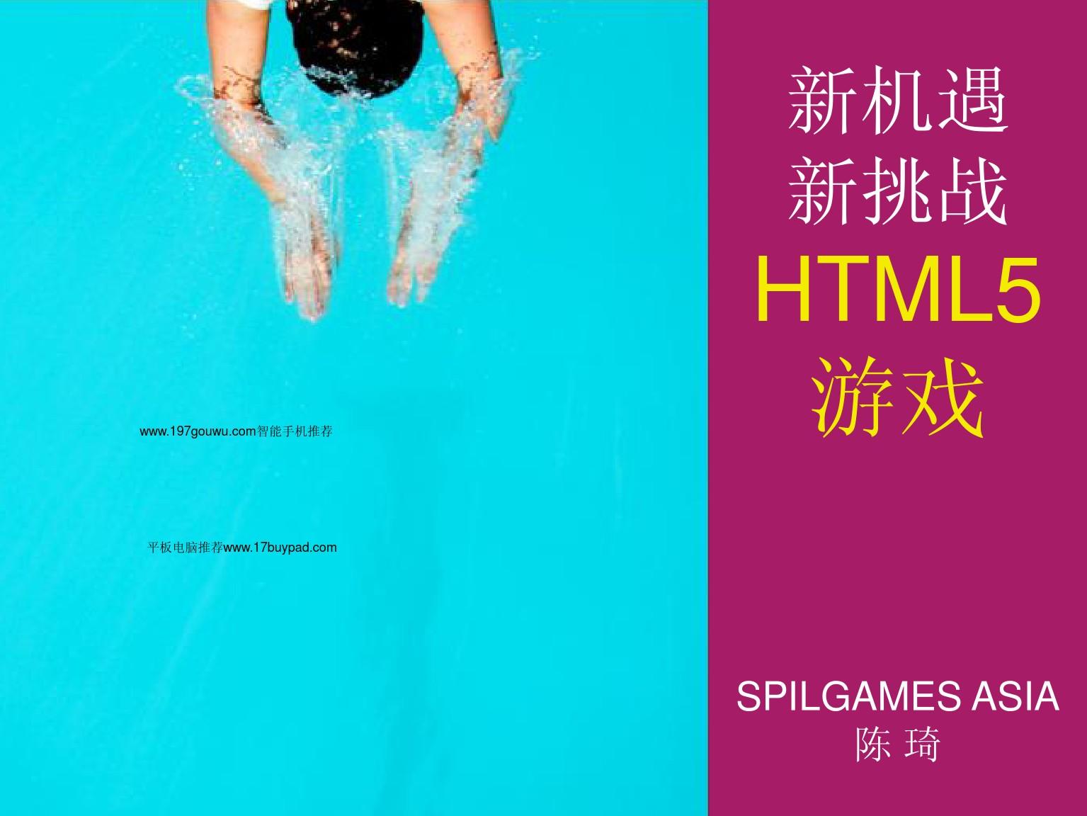 HTML5游戏简介