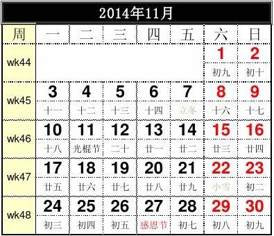 2014年日历年历【含农历节气节日周数及2014节假日】Excel格式 _A4纸打印
