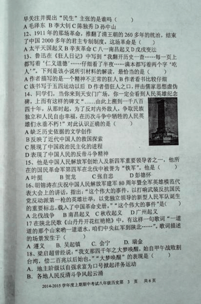 河南省太康县2014-2015学年八级上学期期中考试历史试题