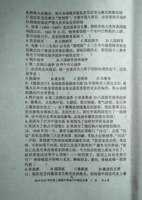 河南省太康县2014-2015学年八级上学期期中考试历史试题