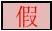 2014年日历年历【含农历节气节日周数及2014节假日】Excel格式 _A4纸打印