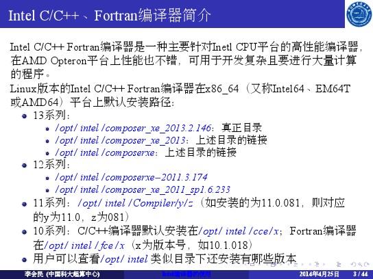 Intel C_C++ Fortran编译器的使用