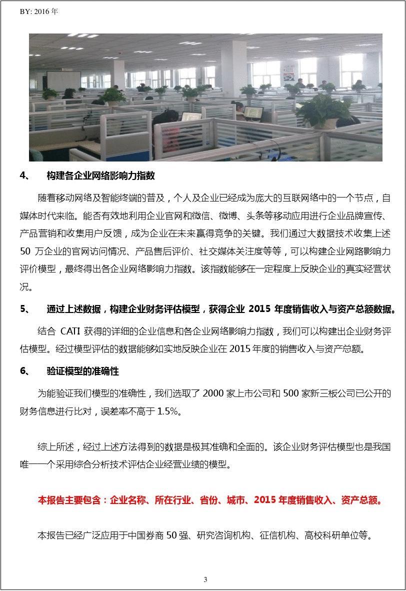 2015年度萍乡市金泰花炮制造有限公司销售收入与资产数据报告