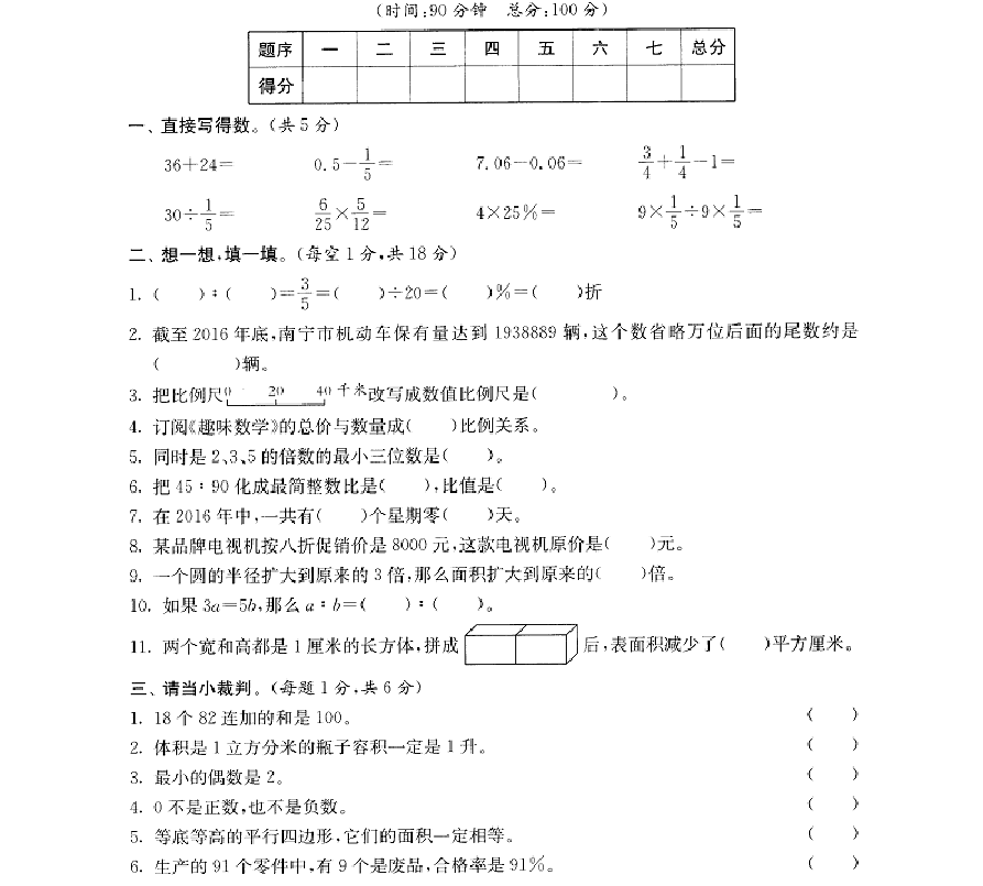 2018年惠州市名校小升初全真数学试题附答案