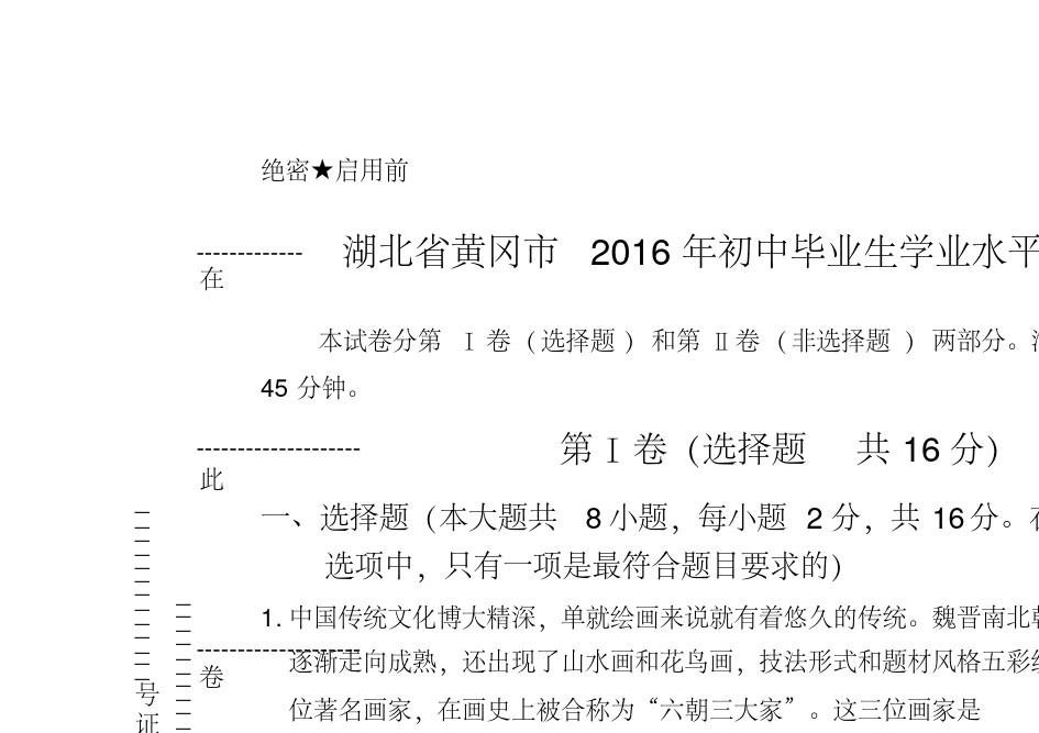 2016年湖北省黄冈市中考历史试卷及答案