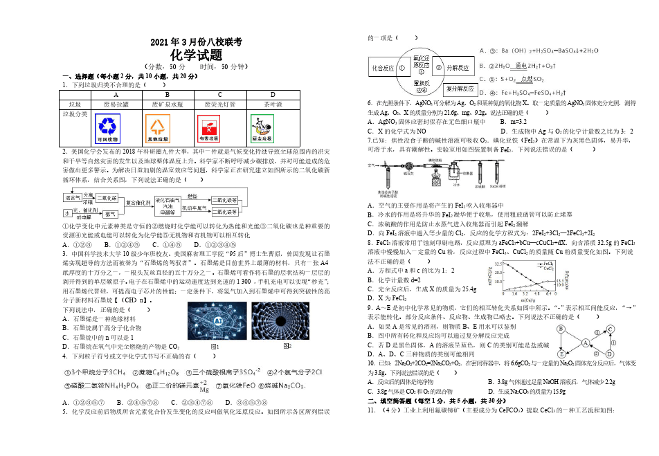 2021年3月黄冈中学自主招生化学模拟试题