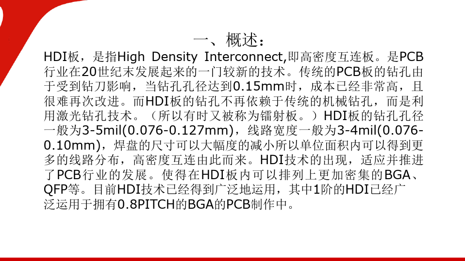 HDI板PCB设计