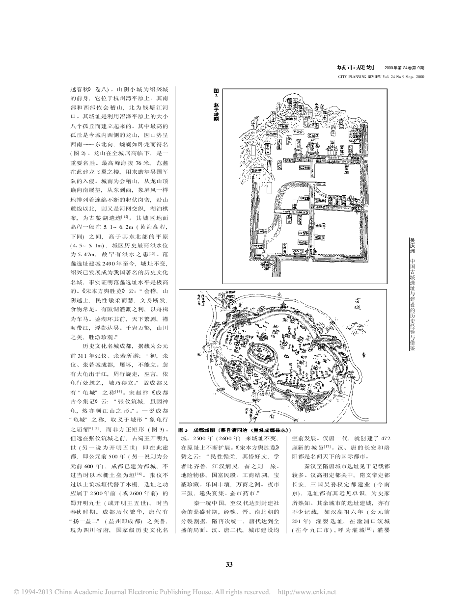 中国古城选址与建设的历史经验与借鉴_上_