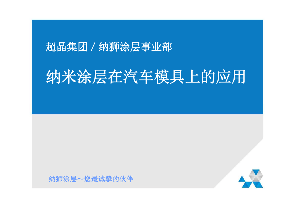 Microsoft PowerPoint - Naxau duplex presentation_cn_201309