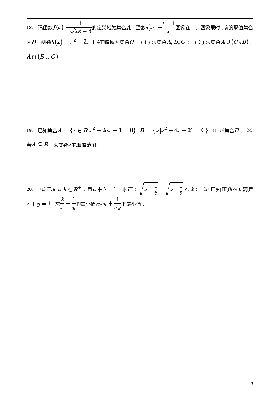江苏省江浦高级中学2020-2021学年高一上学期数学期中复习题(四)含答案