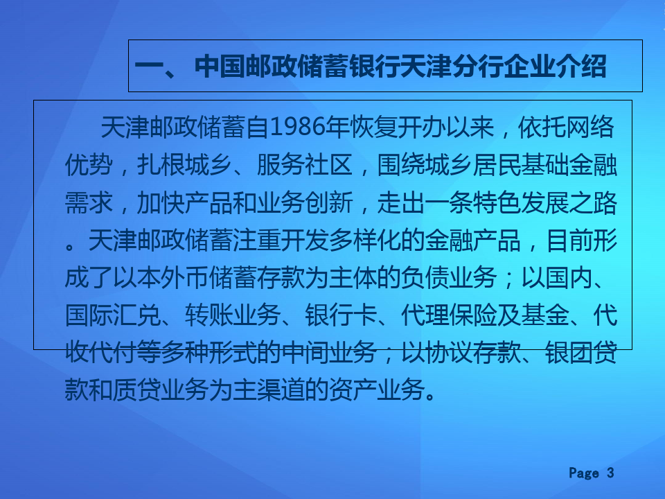 中国邮政储蓄银行天津分行新员工入职特训(ppt 65页)