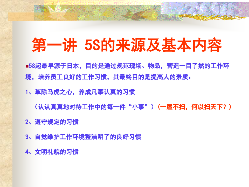 5S培训教程(PPT34页)