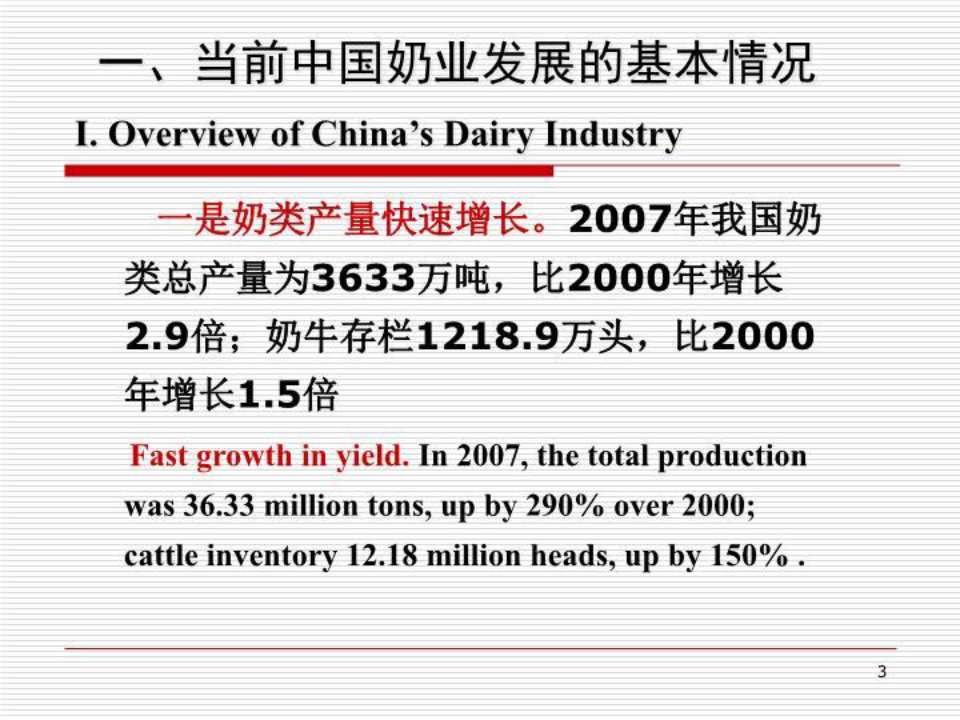 最新中国奶业发展回顾与展望