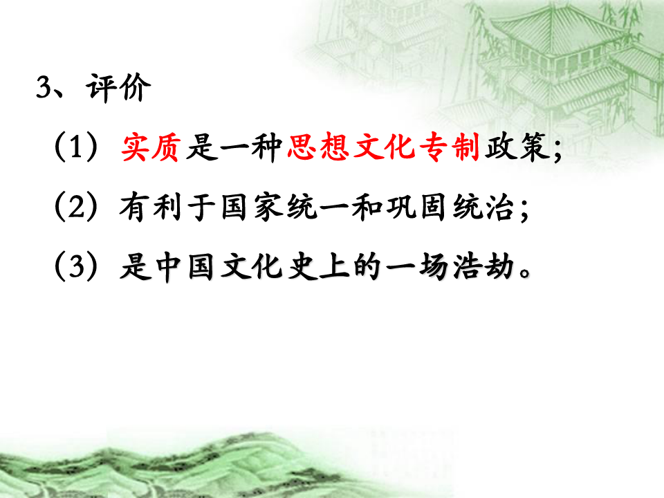 人民版高二必修3历史 专题一 第2课：汉代儒学 26ppt优质课件
