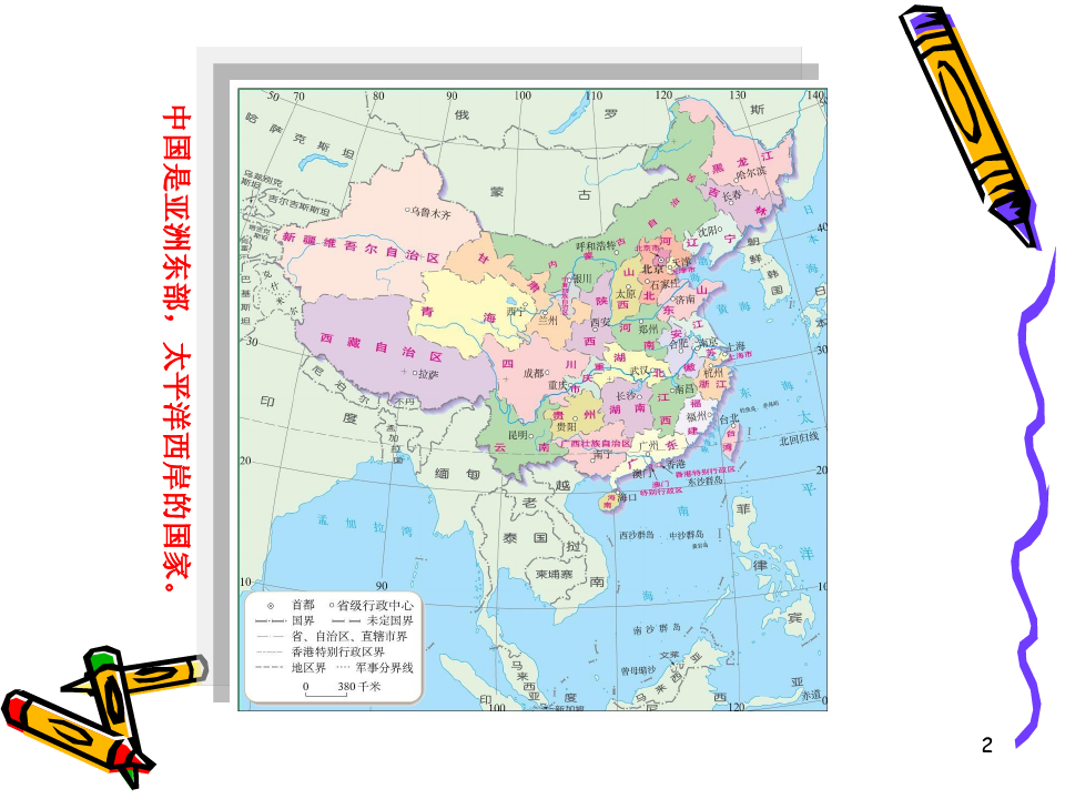 中国地理图册PPT课件