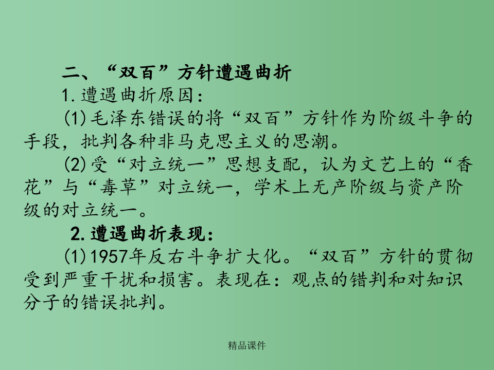 高考历史复习一轮 第18讲 现代中国的文化教育事业 新人教版必修3