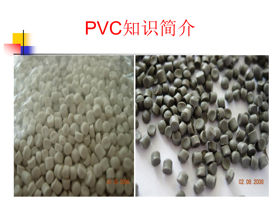 PVC配方组成与生产工艺.pptx