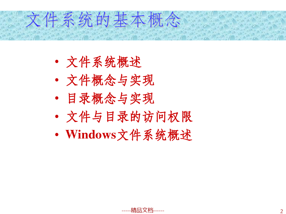 Windows操作系统-文件系统