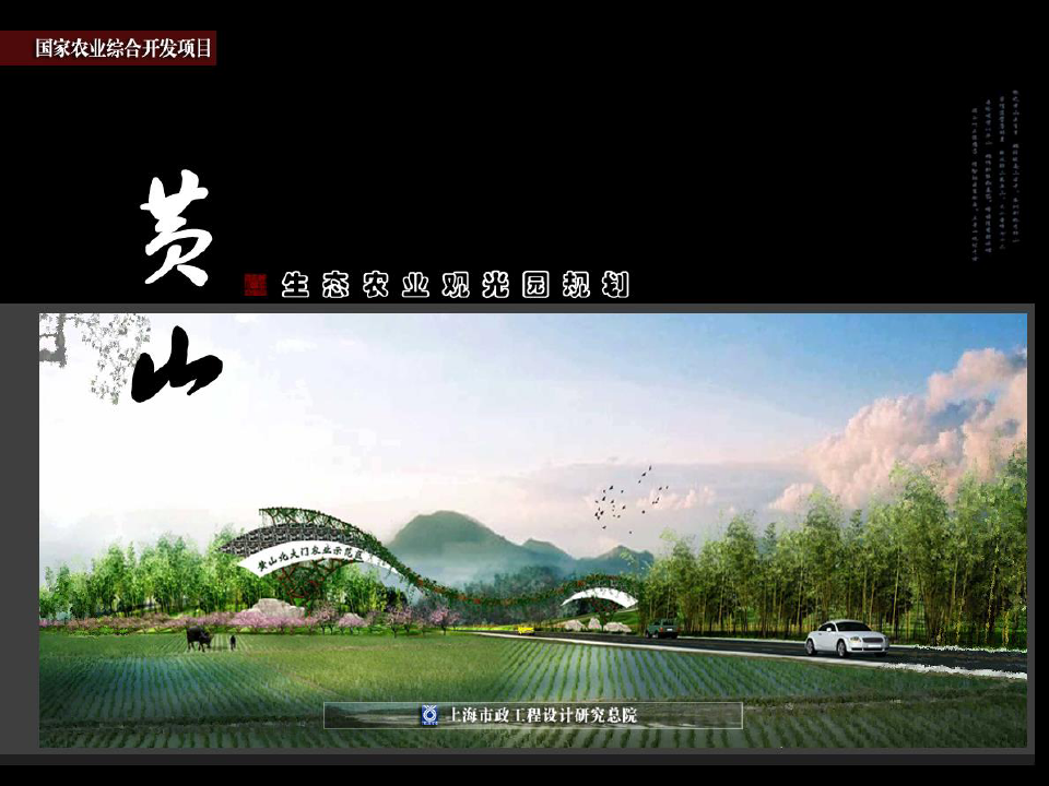 生态农业观光园总体景观规划设计