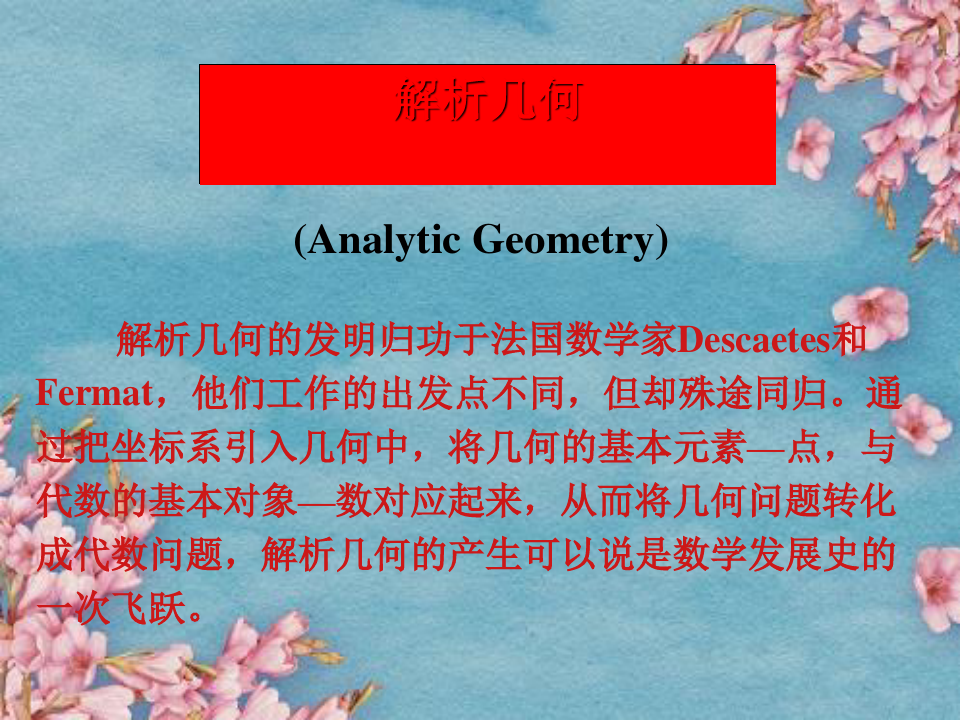 工科数学分析空间解析几何-第 章0