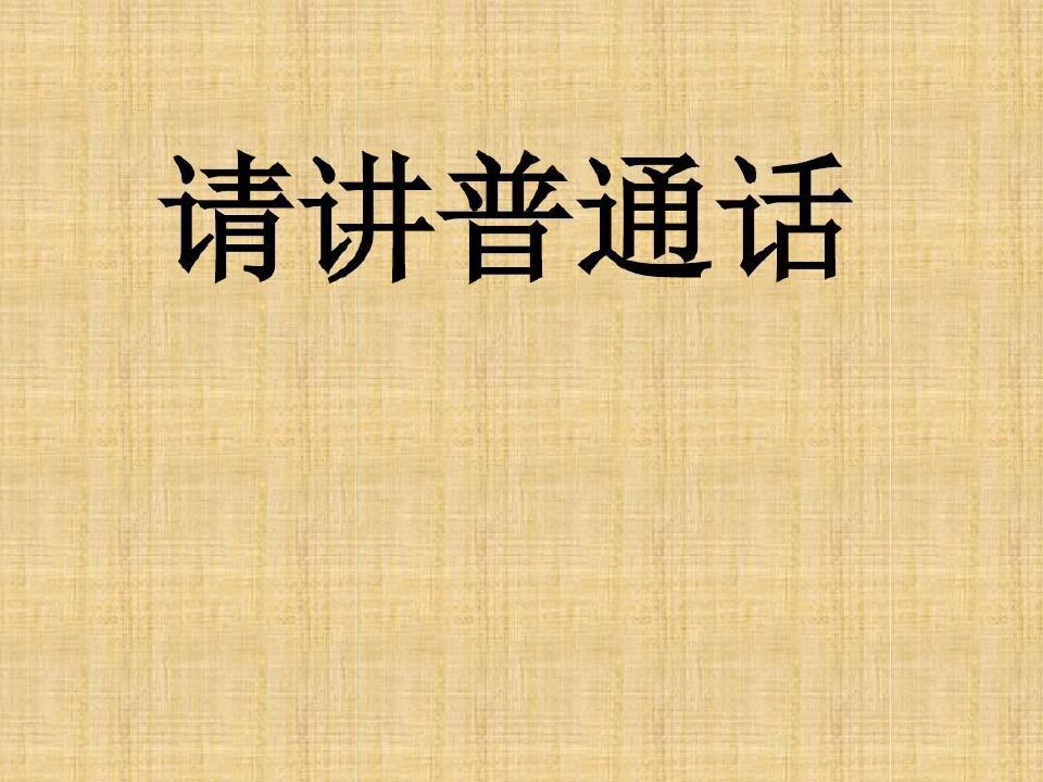 成人汉语拼音教学培训精编版共34页文档