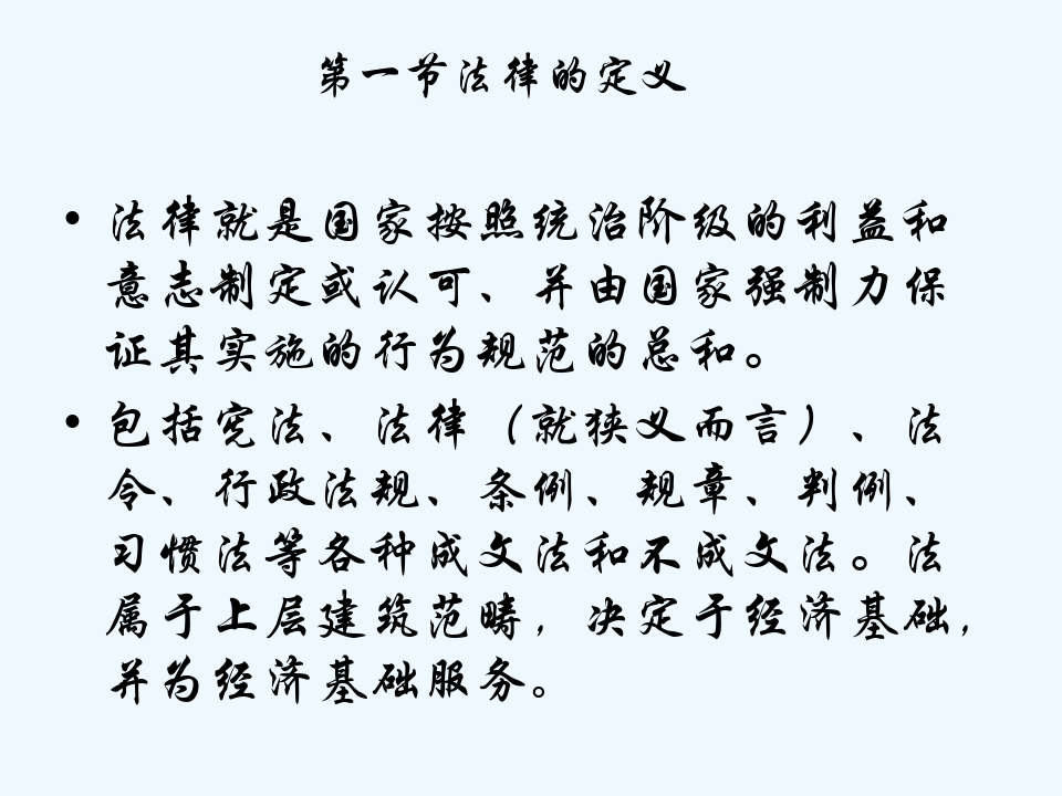中国法制史PPT课件