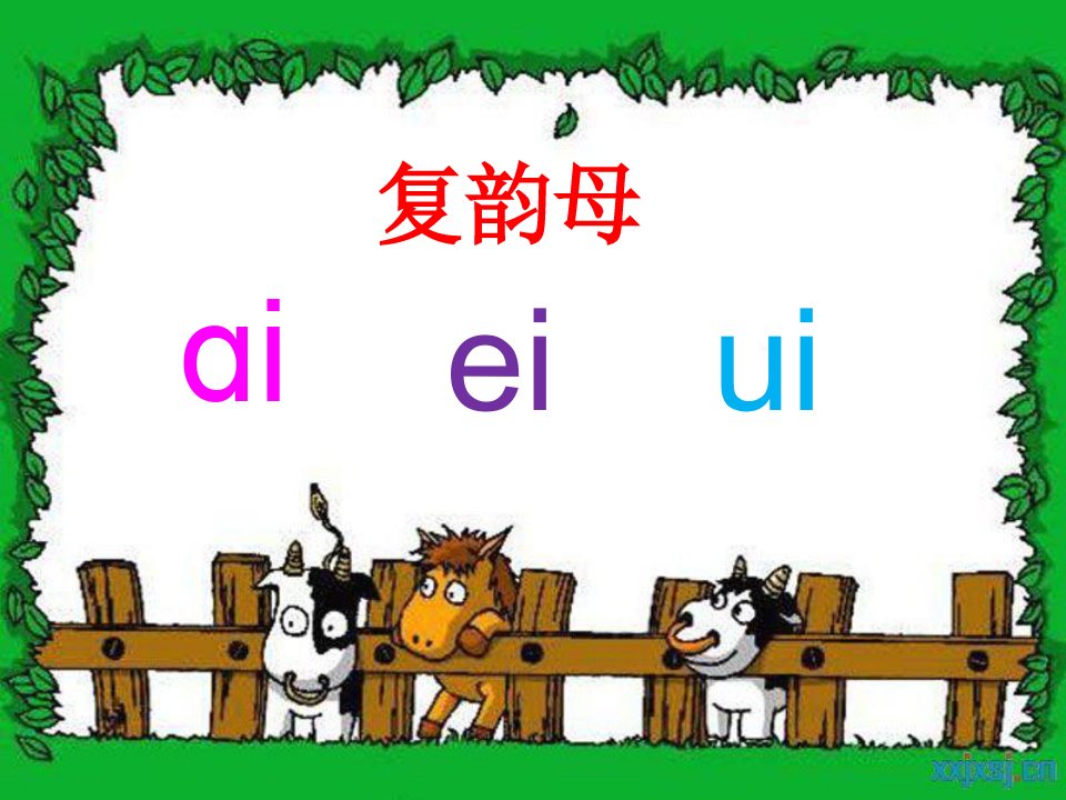 汉语拼音ao ou iu教学 ppt课件