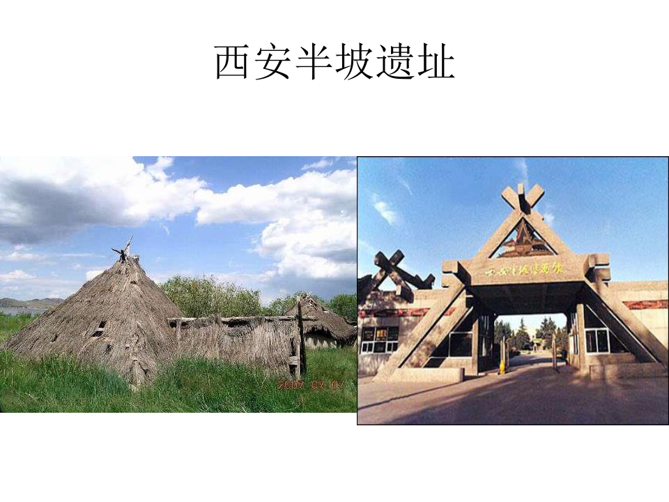 中国古建筑的发展历程PPT课件