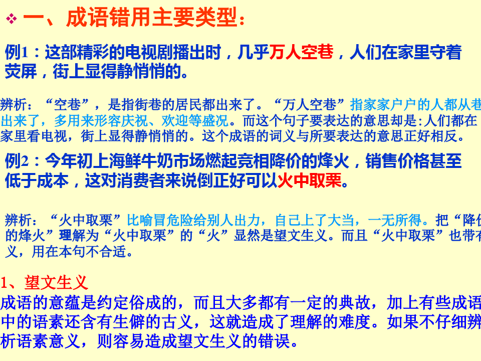 初中语文成语使用复习PPT课件