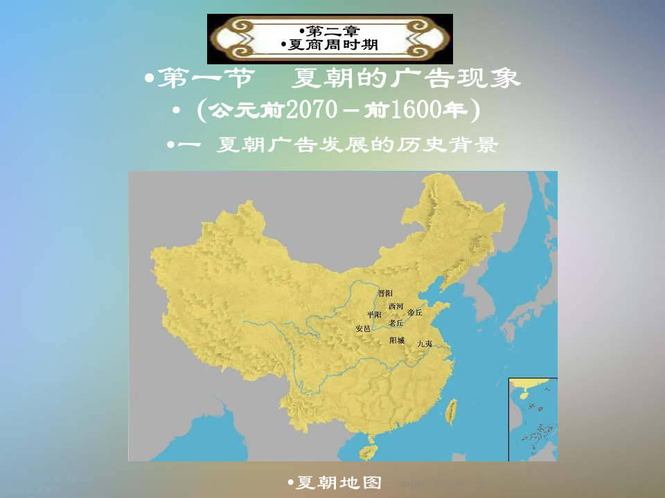 中国广告史第二章