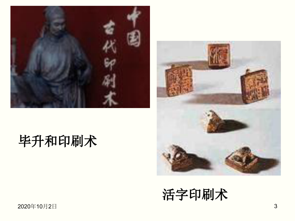 独领风骚的中国古代科技文化PPT课件