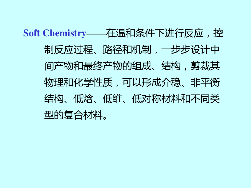 最新研究生材料化学ppt()