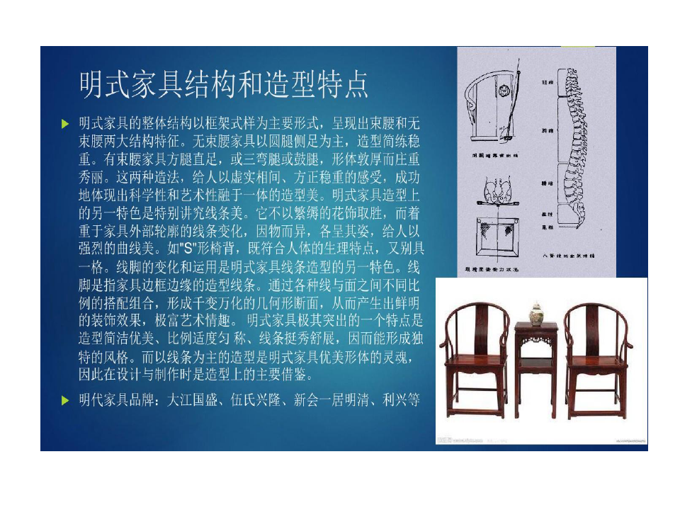 家具的设计材料分析共50页文档
