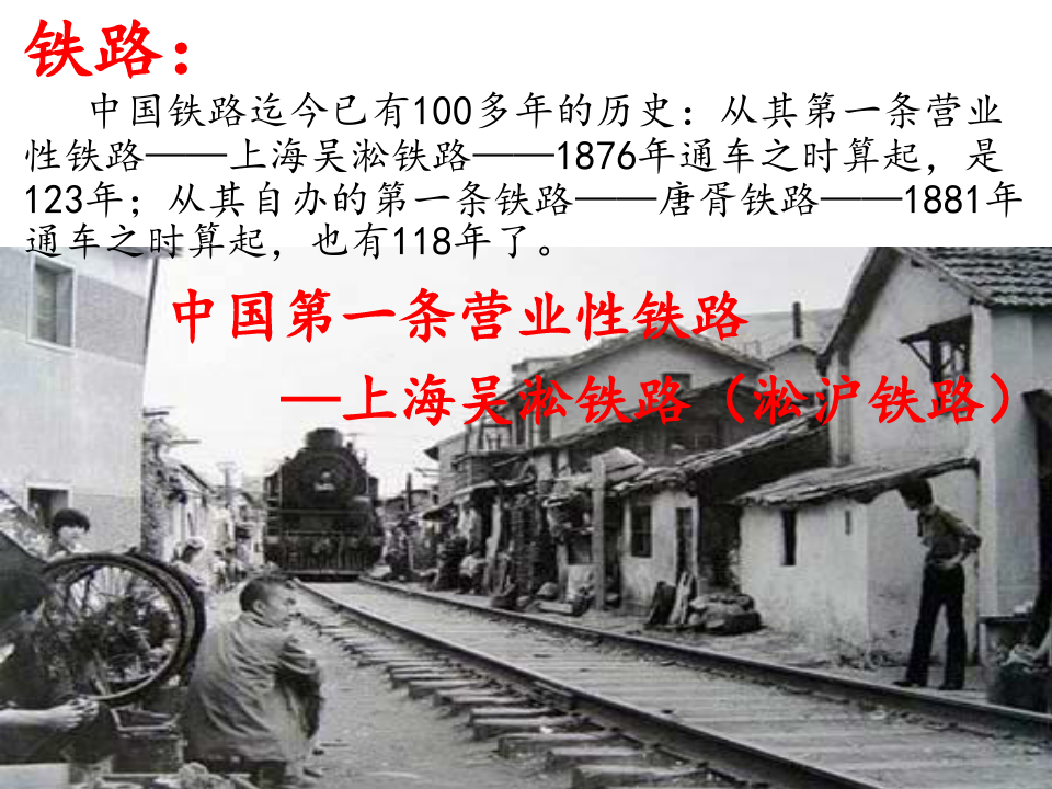 最新中国轨道交通的发展史