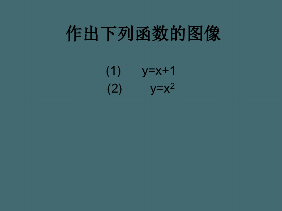 高中数学人教B版必修一2.1.3.函数的单调性课件