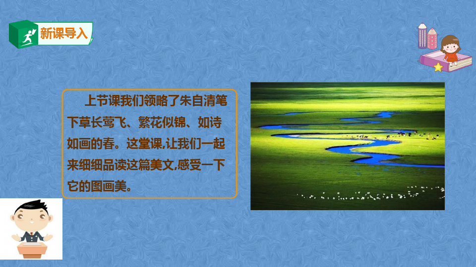 人教部编版初中语文七年级上册第1课《春》课件(共31张PPT)