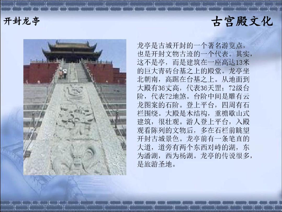 中国古建筑文化讲解共30页