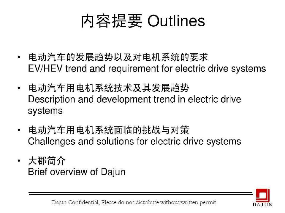 电动汽车用电机及其控制系统的应用与发展共23页文档
