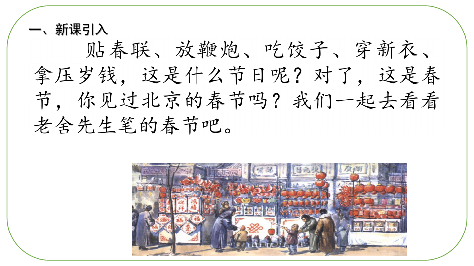 小学部编版《北京的春节》ppt完美版1