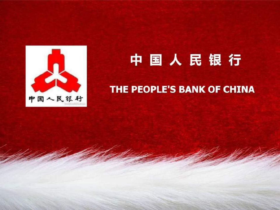 中国人民银行.ppt