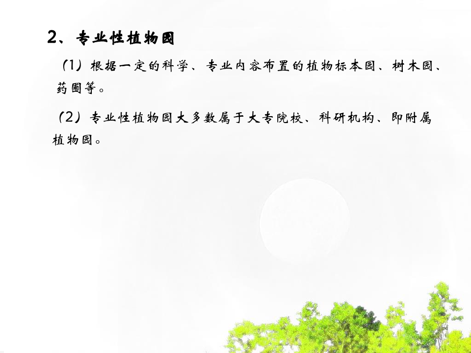 植物园景观规划设计以及上海植物园详细介绍PPT课件