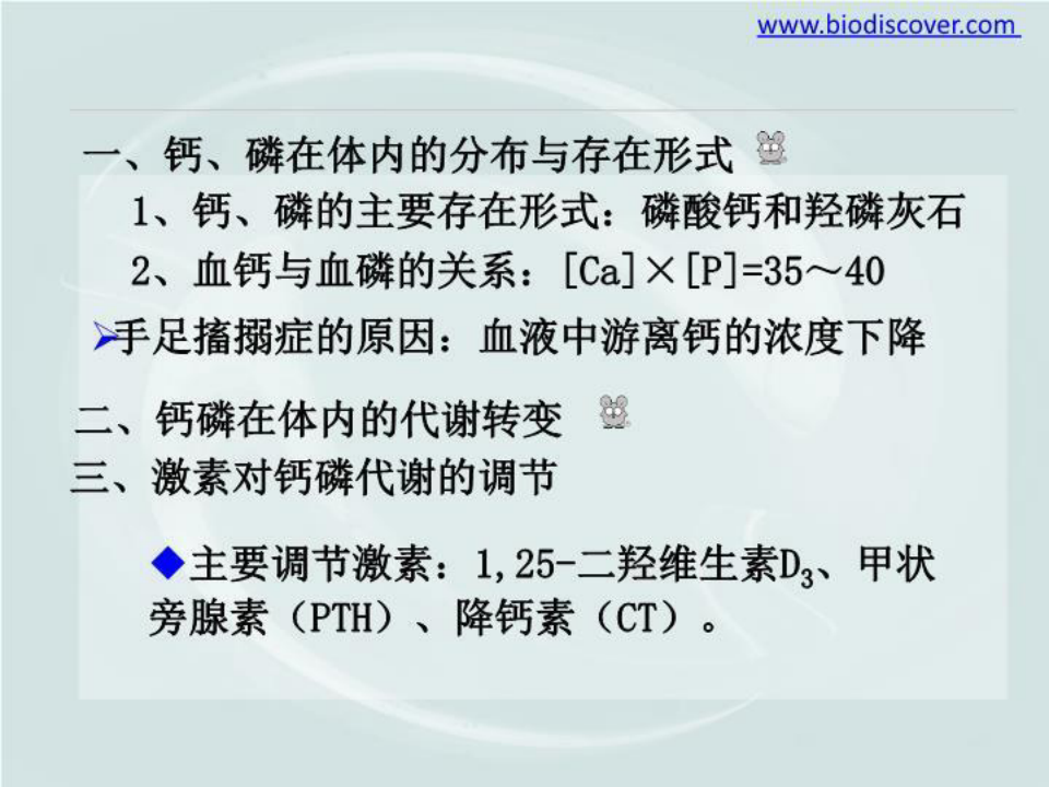 北京大学生物化学22 PPT课件